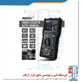 مولتی متر دیجیتال مستک مدل DM100C