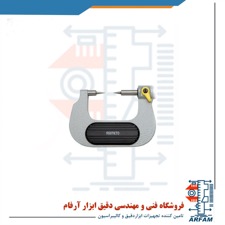 میکرومتر سوزنی آسیمتو خارج سنج 75-50 میلی متر مدل 0-03-122