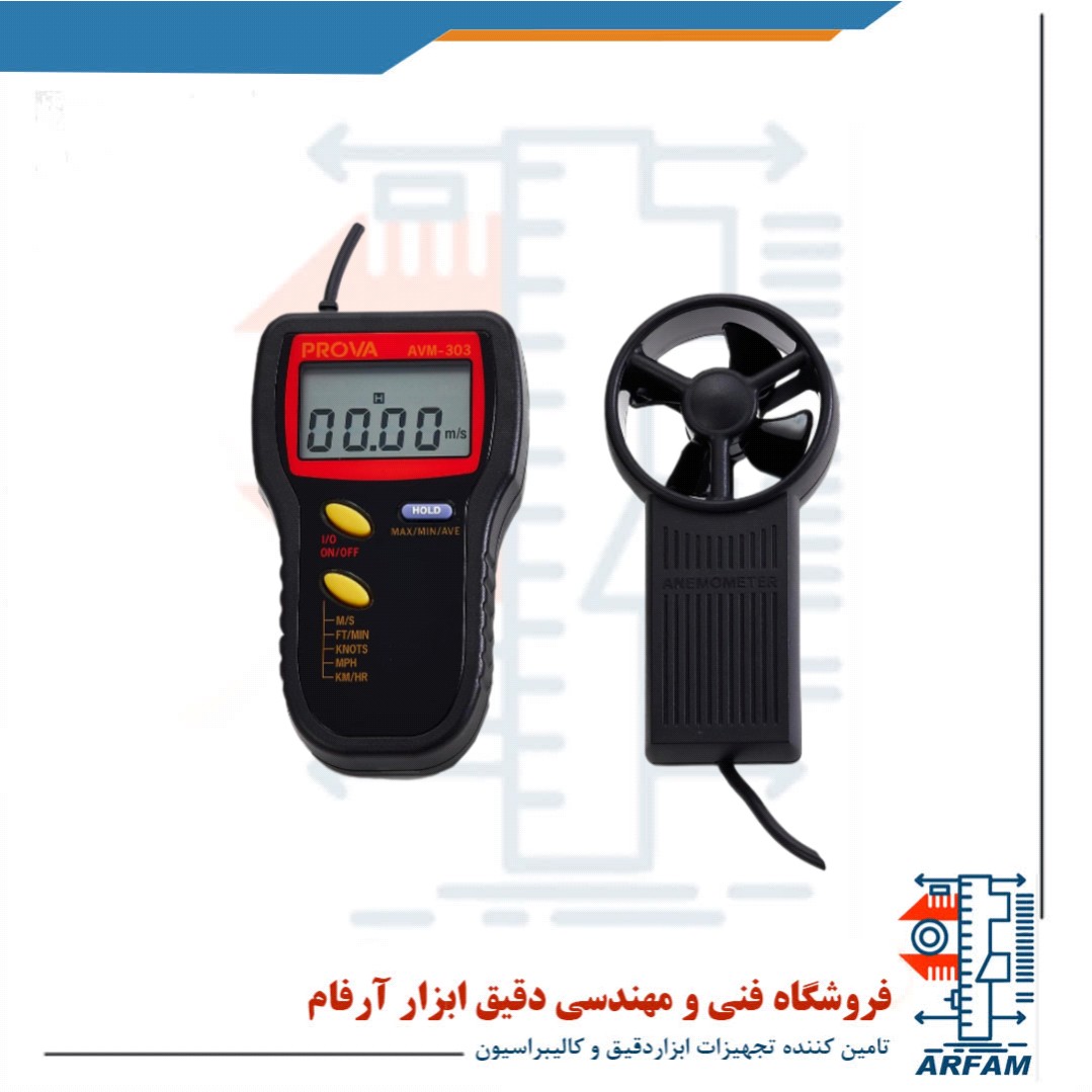 بادسنج پره ای مدل AVM-303